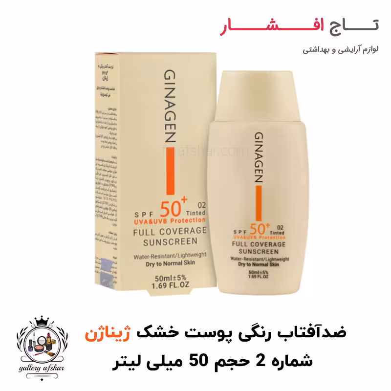 ضد آفتاب رنگی مناسب خشک و نرمال ژیناژن حجم 50 میلی لیتر (شماره 2)