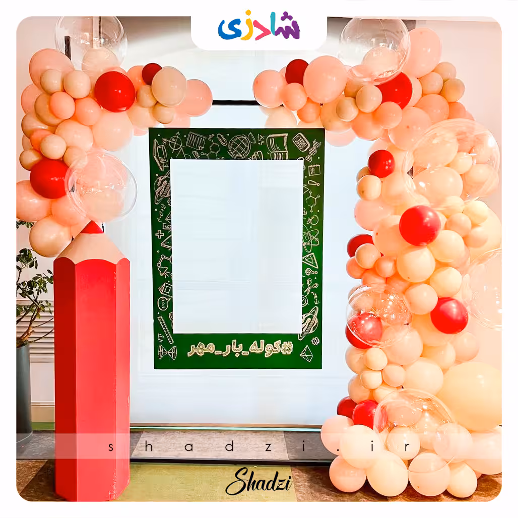 بادکنک آرایی مدرسه