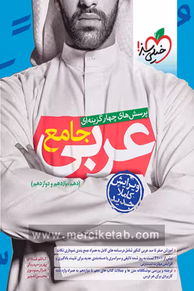 عربی جامع کنکور تست خیلی سبز