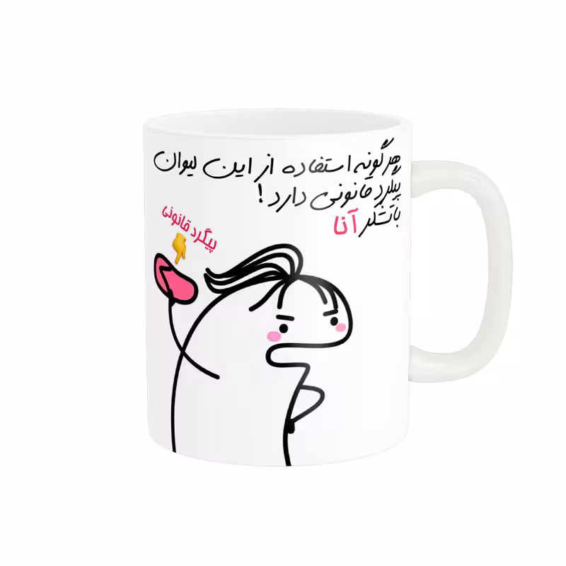 خرید ماگ-لیوان راسای پیگرد قانونی اسم آنا