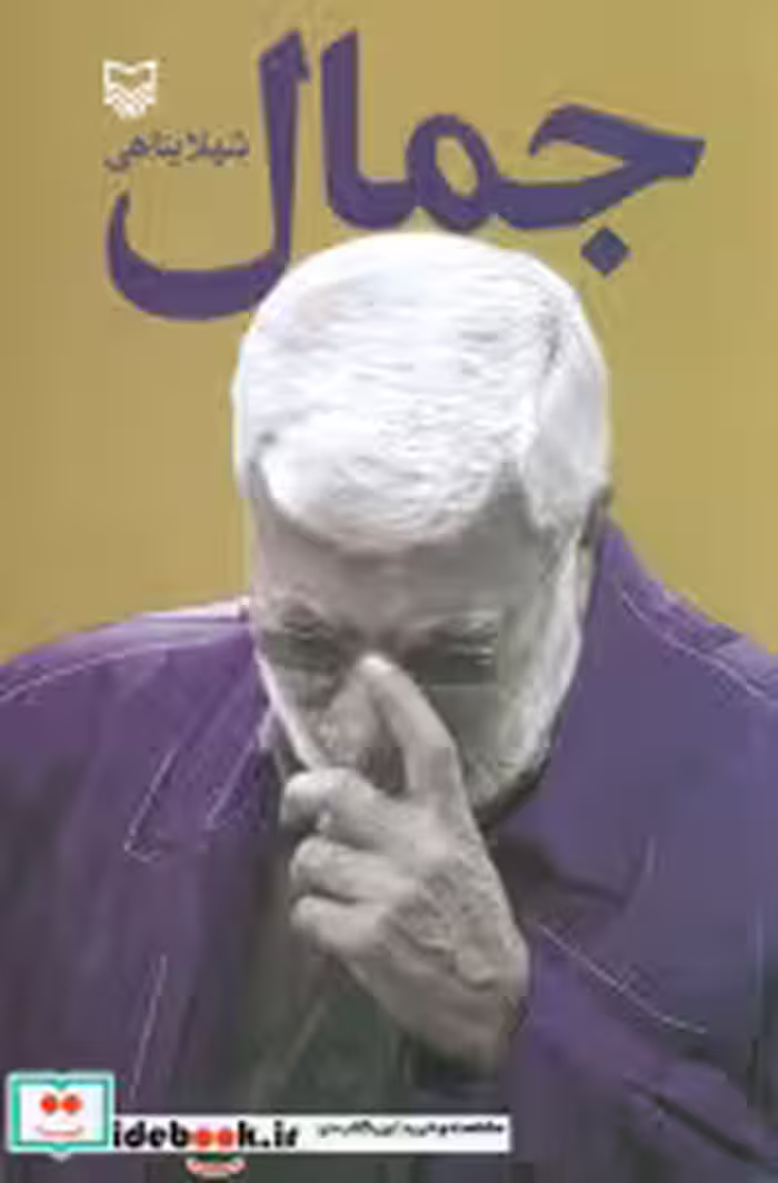 کتاب جمال