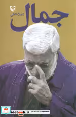 کتاب جمال