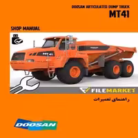 راهنمای تعمیرات دامپتراک دوسان مدل MT41