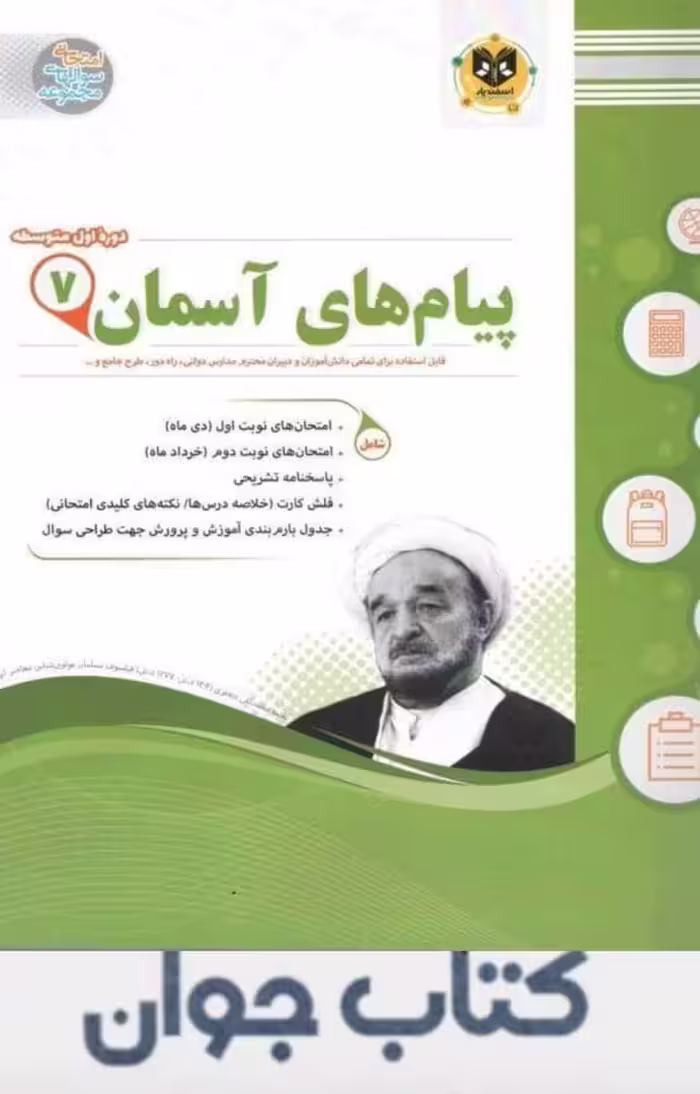 پیام های آسمان هفتم اسفندیار