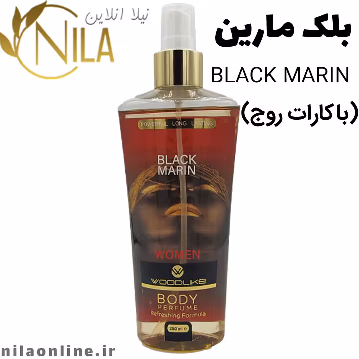 بادی اسپلش بلک مارین ( باکارات روج ) BLACK MARIN وودلایک WOODLIKE حجم 250 میلی لیتر