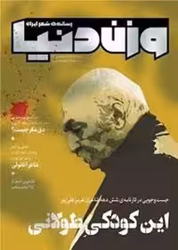 مجله وزن دنیا 36 | مرکز فرهنگی آبی