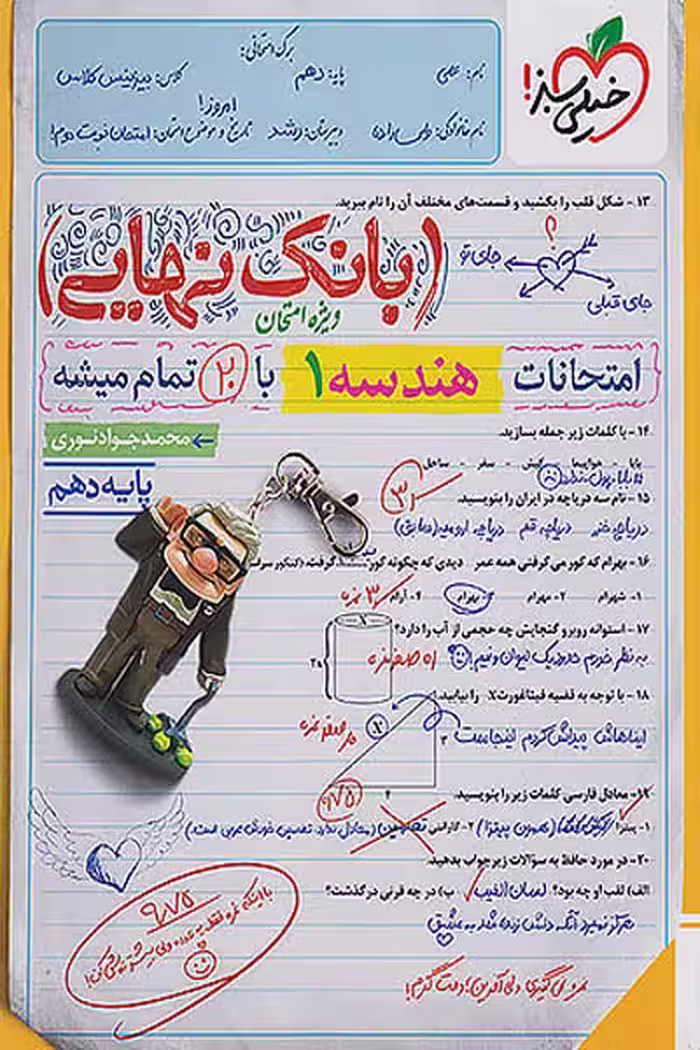 بانک نهایی هندسه دهم خیلی سبز