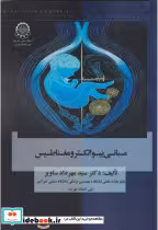 کتاب مبانی بیوالکترومغناطیس