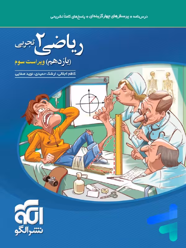 ریاضی یازدهم رشته تجربی تست الگو