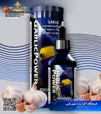 محلول عصاره سیر گارلیک پاور برایت ول