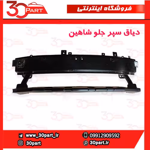 دیاق سپر جلو شاهین