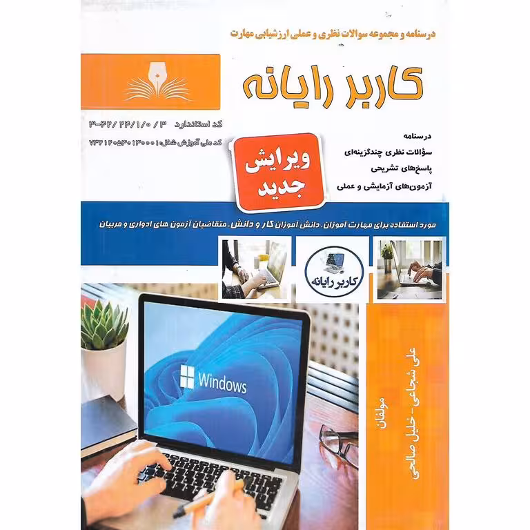 تست کاربر رایانه (سری جدید)