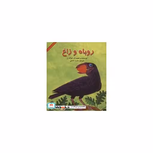 کتاب مجموعه قصه های شیرین مغزدار (6جلدی) اثر جرالد رز