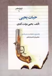 حیات یحیی (5جلدی)