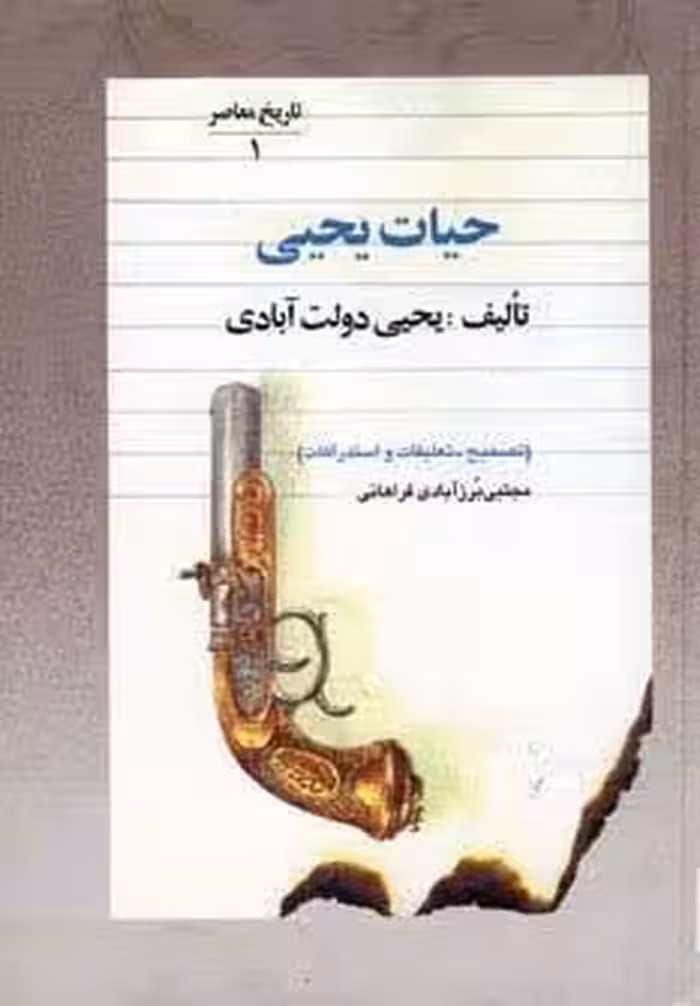 حیات یحیی (5جلدی)