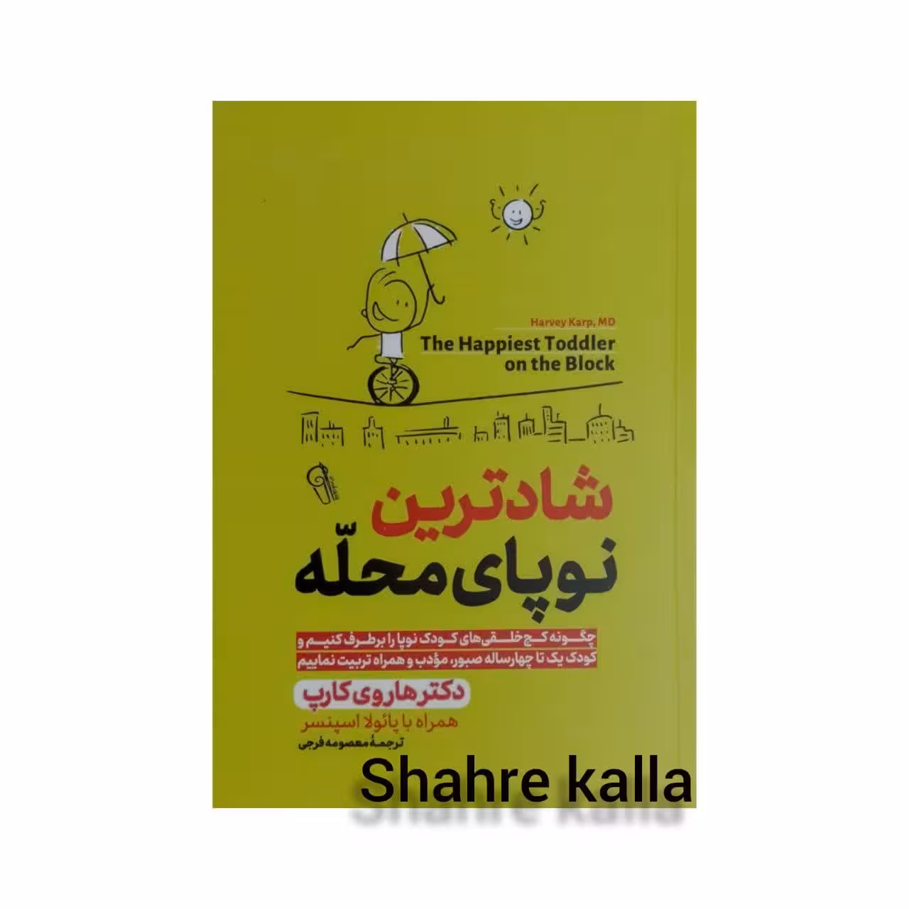 کتاب شادترین نوپای محله اثر هاروی کارپ انتشارات آزرمیدخت