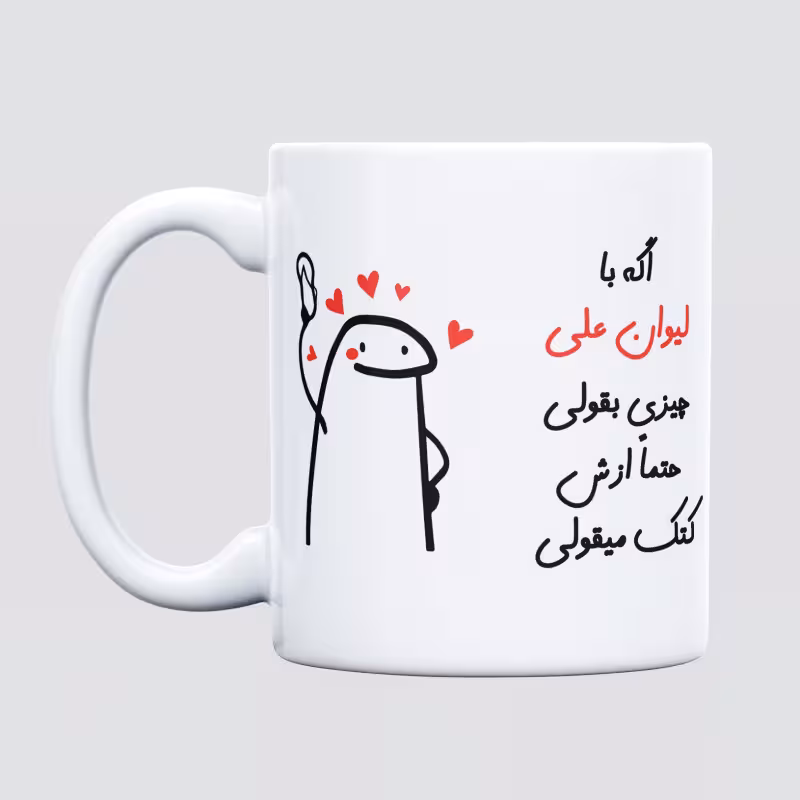 خرید ماگ-لیوان  کتک میقولی  علی
