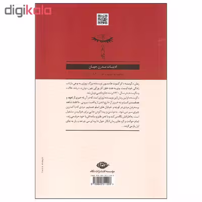 کتاب گرسنه اثر کنوت هامسون نشر نگاه