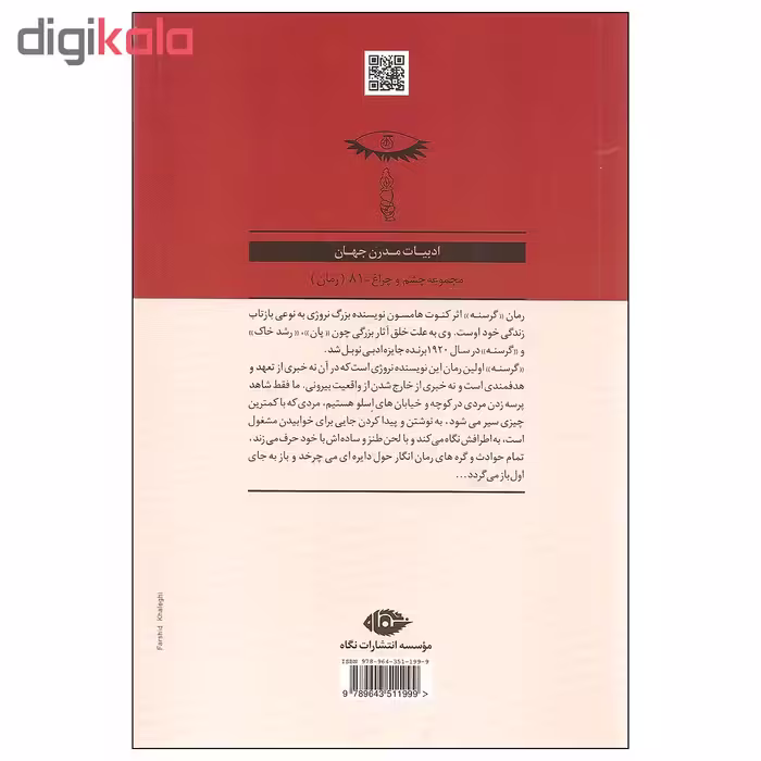 کتاب گرسنه اثر کنوت هامسون نشر نگاه