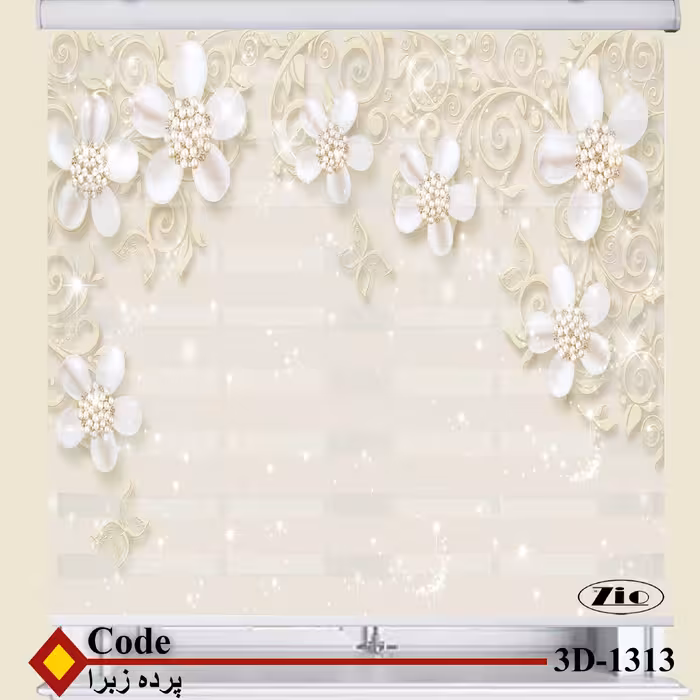 پرده زبرا زیو کد  3D1313 سایز 150x200 سانتی متر