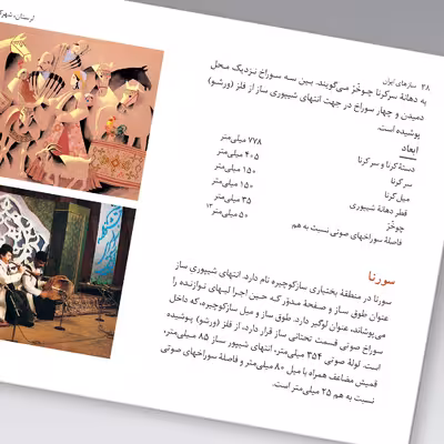 کتاب سازهای ایران لرستان، شهرکرد، قشقایی، بختیاری و خوزستان اثر محمد تقی مسعودیه نشر زرین و سیمین