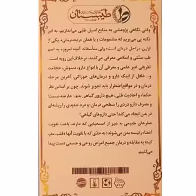 عطر جیبی طیبستان مدل سیب حجم 5 میلی لیتر