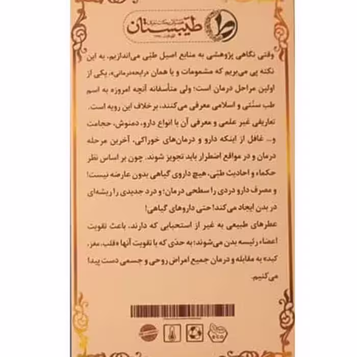عطر جیبی طیبستان مدل سیب حجم 5 میلی لیتر