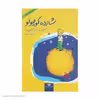 کتاب شازده کوچولو اثر آنتوان دو سنت اگزوپری نشر نگاه 