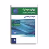 کتاب  برونر و سودارث پرستاری داخلی جراحی سیستم عصبی 2022 اثر دکتر ملاحت نیکروان مفرد انتشارات حیدری جلد 15