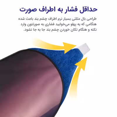 چشم بند خواب مدل 108