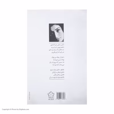 کتاب دیوان اشعار فروغ فرخزاد اثر فروغ فرخزاد انتشارات گل آذین