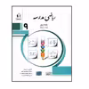 کتاب ریاضی مدرسه پایه نهم اثر کریم کرمی انتشارات جویامجد 