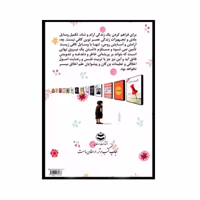 کتاب آیین زندگی اثر دیل کارنگی انتشارات ارمغان