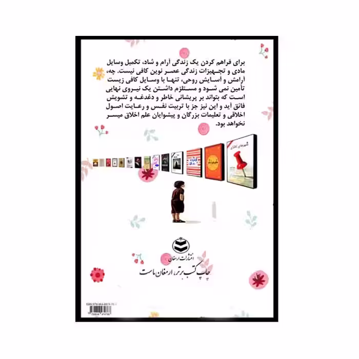 کتاب آیین زندگی اثر دیل کارنگی انتشارات ارمغان