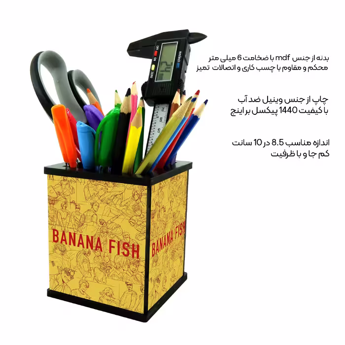 جامدادی رومیزی طرح Banana fish کد 8185742