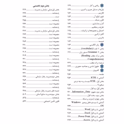 کتاب مرجع کامل آزمون استخدامی تامین اجتماعی اثر محسن باقری خالص نشر یکتامان