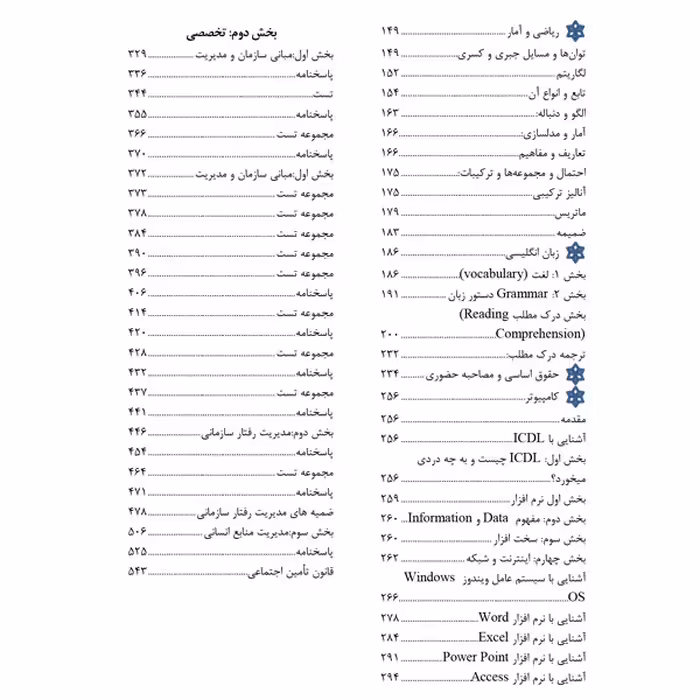 کتاب مرجع کامل آزمون استخدامی تامین اجتماعی اثر محسن باقری خالص نشر یکتامان