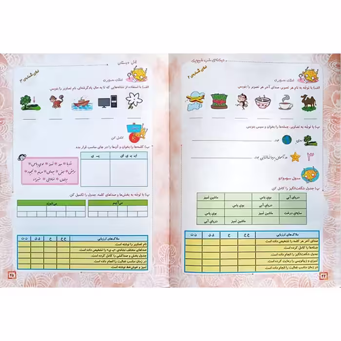 کتاب کار دیکته شب شیپورک ویژه پایه اول اثر زکیه حسینی شرکت نشر سرمشق