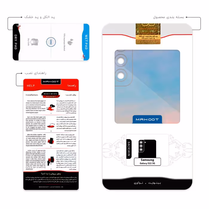 برچسب پوششی ماهوت مدل ARG-e-BAM مناسب برای گوشی موبایل سامسونگ Galaxy S22 5G