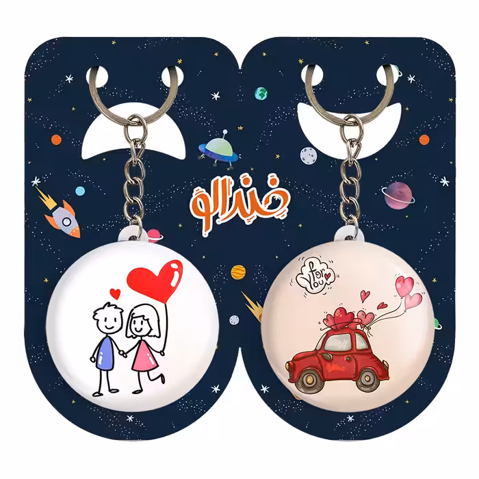 جاکلیدی خندالو مدل عاشقانه کد 18841881 مجموعه 2 عددی