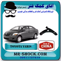 طبق پایین تویوتا یاریس 2008-2012 برند ساخت چین با بهترین قیمت