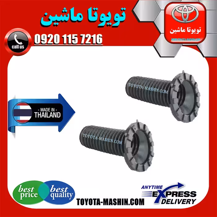 گردگیر کمک فنر جلو تویوتا کمری2007-2010 برند تجاری ساخت تایلند