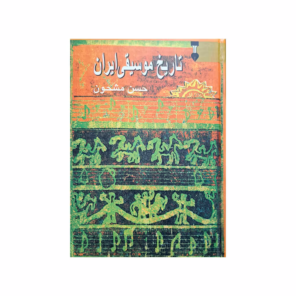 تاریخ موسیقی ایران