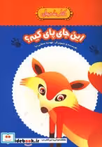 کتاب سفره ای این جای پای کیه قطع جیبی