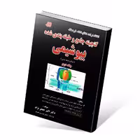 گنجینه جامع و طبقه بندی شده بیوشیمی جعفرنژاد 1402 جلد دوم