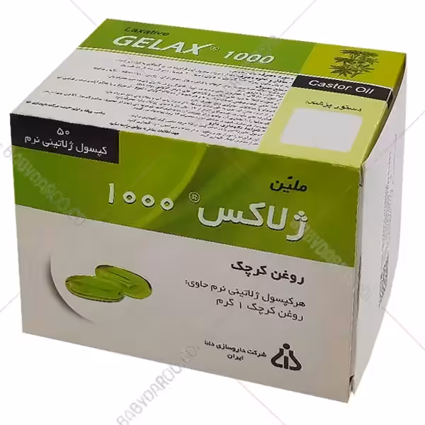 کپسول روغن کرچک ژلاکس 1000 دانا