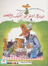 کتاب فیندوس دلش پن کیک می خواهد