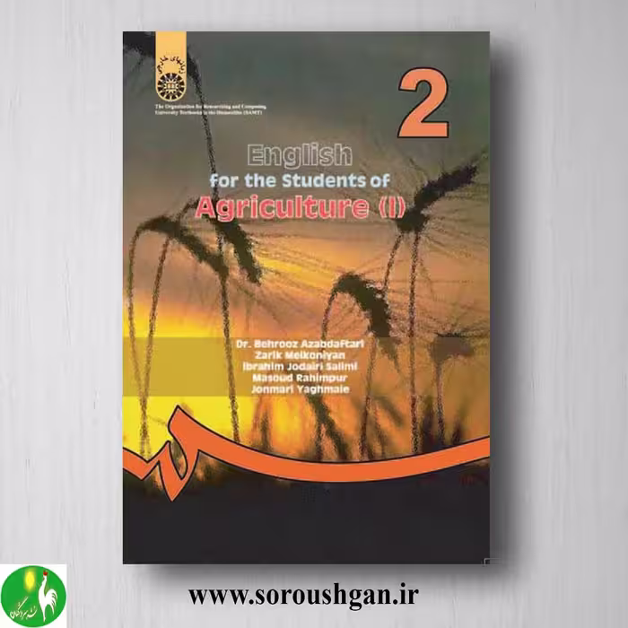 کتاب انگلیسی برای دانشجویان رشته کشاورزی 1 انتشارات سمت