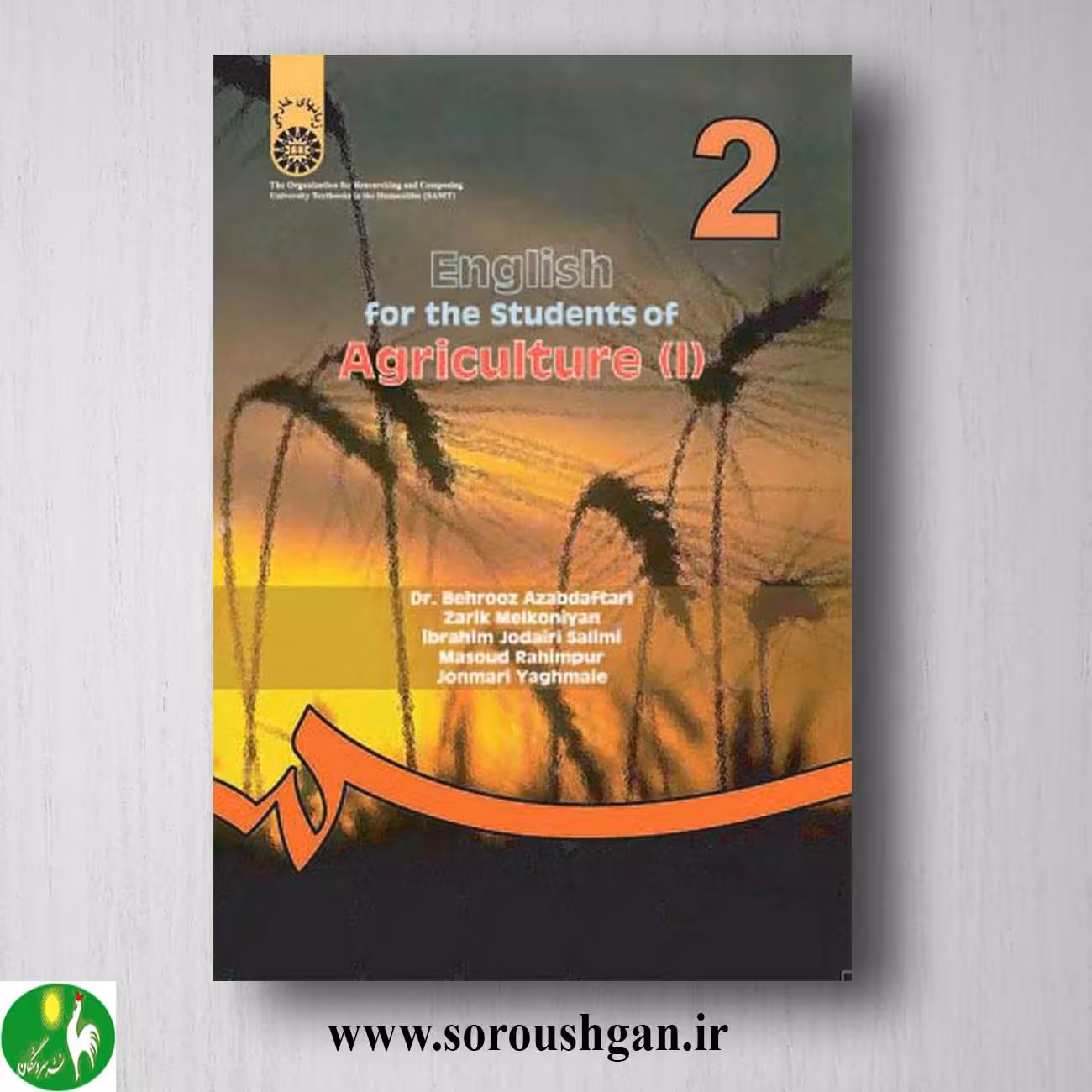 کتاب انگلیسی برای دانشجویان رشته کشاورزی 1 انتشارات سمت