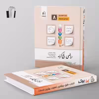 ریاضی پنج گزینه هشتم جویامجد